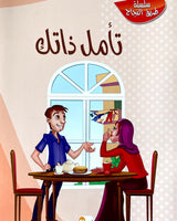 Silsilate Tariq Al Najah (Collection de 10 histoires) - سلسلة طريق النجاح