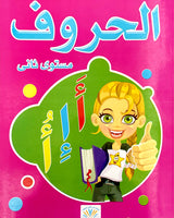 Collection de 5 Livres Educatifs Français & Arabe