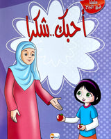 Silsilate Tariq Al Najah (Collection de 10 histoires) - سلسلة طريق النجاح