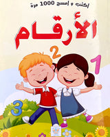 Collection de 5 Livres Educatifs Français & Arabe