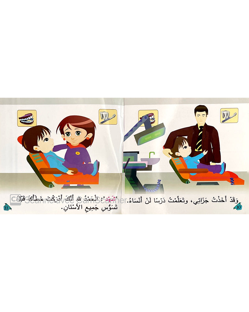 Silsilate Fahd wa Shahd (Collection de 4 histoires) - سلسة فهد و شهد