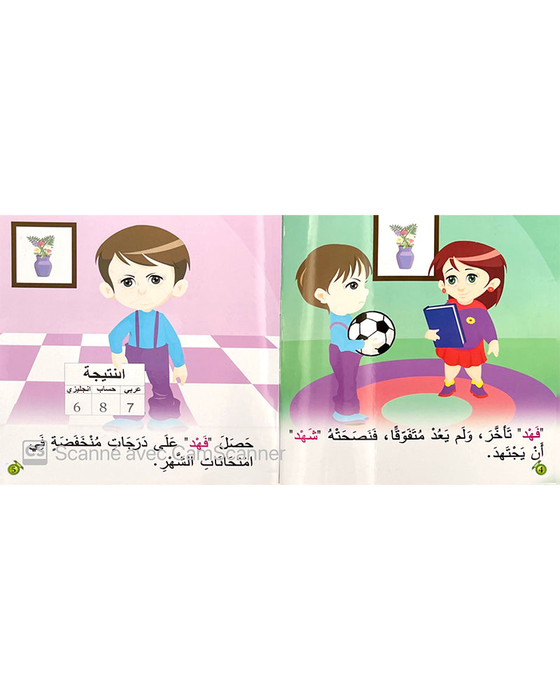 Silsilate Fahd wa Shahd (Collection de 4 histoires) - سلسة فهد و شهد