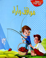 Silsilate Tariq Al Najah (Collection de 10 histoires) - سلسلة طريق النجاح