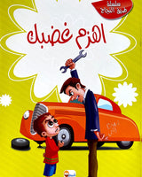 Silsilate Tariq Al Najah (Collection de 10 histoires) - سلسلة طريق النجاح