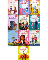 Silsilate Tariq Al Najah (Collection de 10 histoires) - سلسلة طريق النجاح
