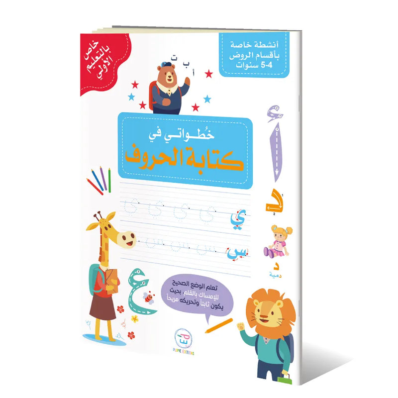 My First Steps in Writing Letters (In Arabic)
