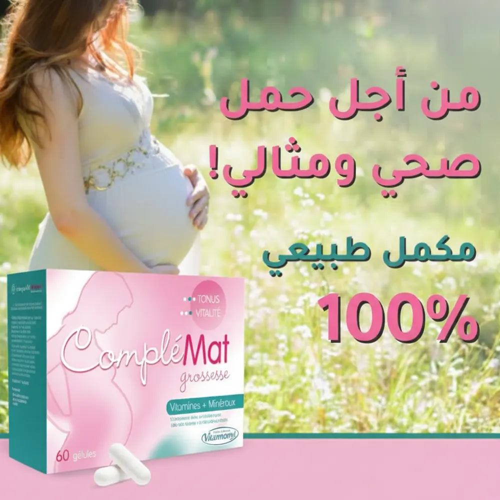 كومبليمات للحمل 60 كبسولة