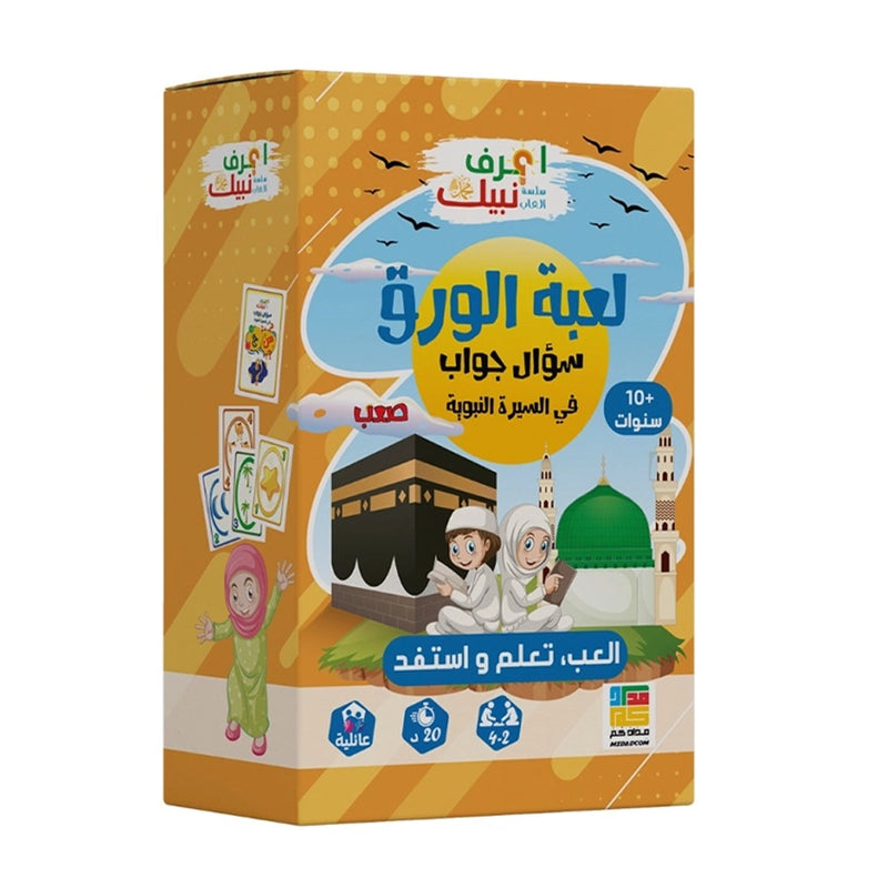 The Difficult Card Game (In Arabic) - 10Y+