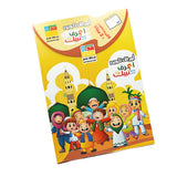 Coloring Book Know Your Prophet ( In Arabic )