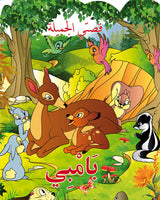 قصتي الجميلة - سلسلة 8 قصص