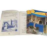 سلسلة قصص تاريخية عن المغرب 1/18 (باللغة العربية)