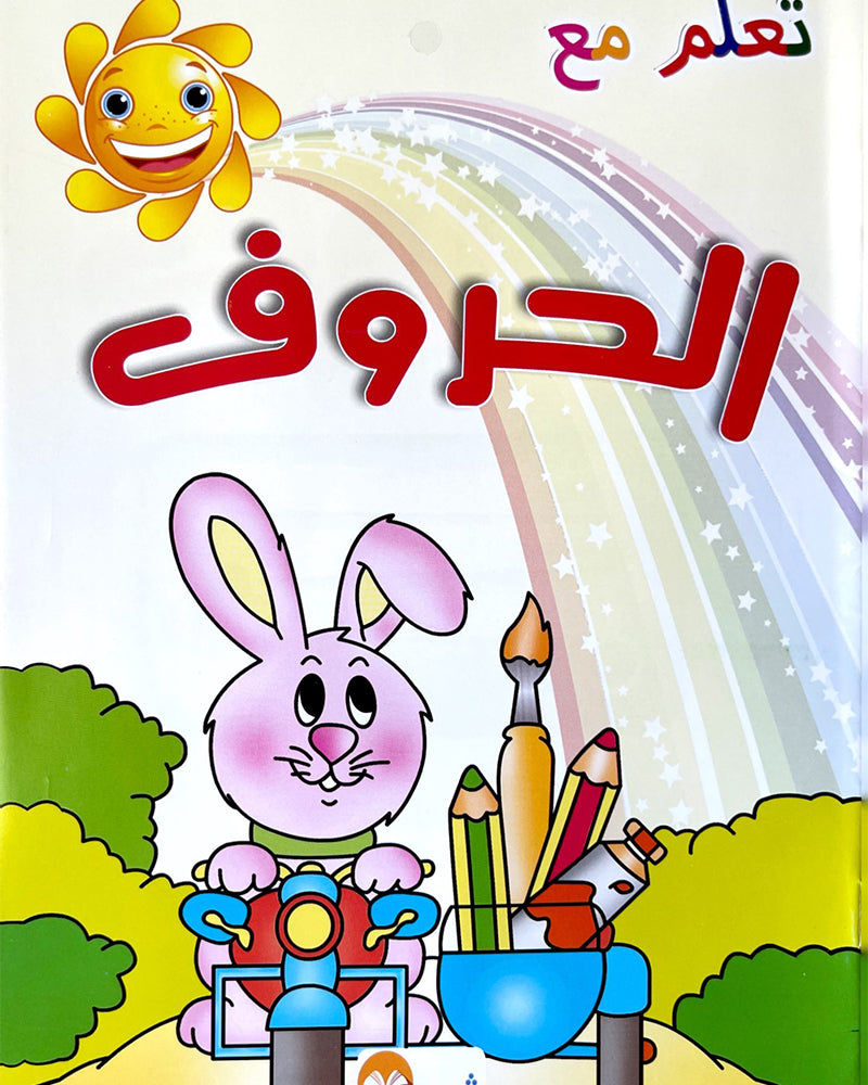 Ta3alam M3a -   سلسلة كتب : تعلم مع