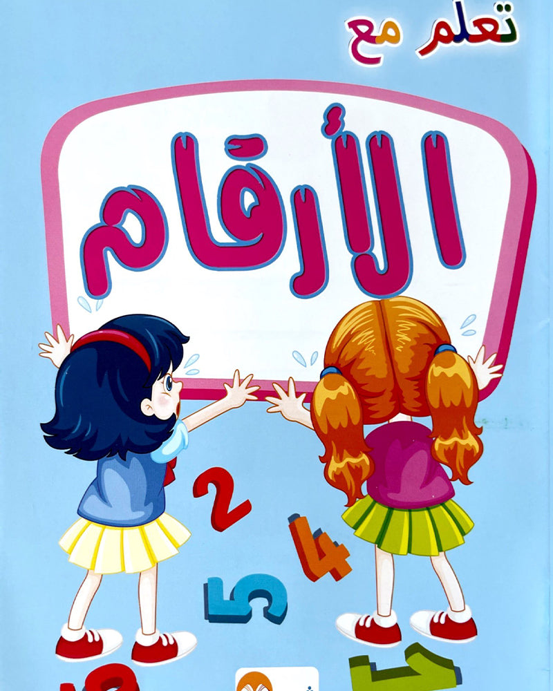 Ta3alam M3a -   سلسلة كتب : تعلم مع