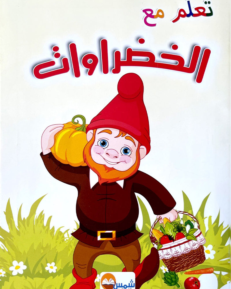 Ta3alam M3a -   Coloring book series: Learn with