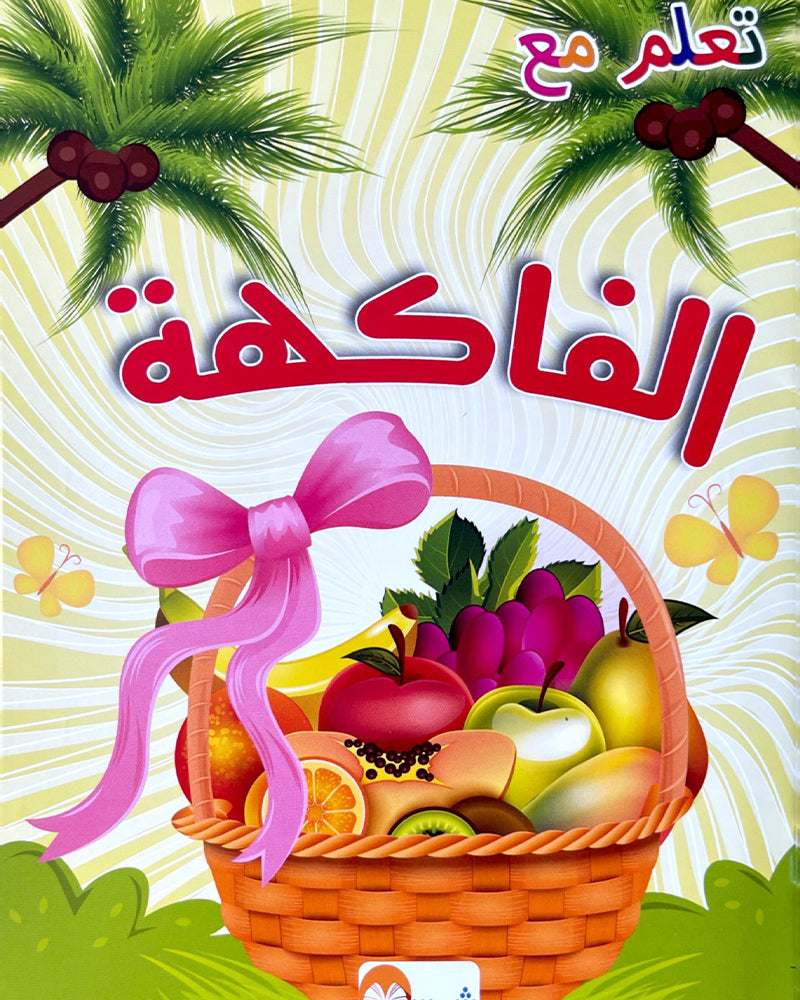Ta3alam M3a -   Coloring book series: Learn with
