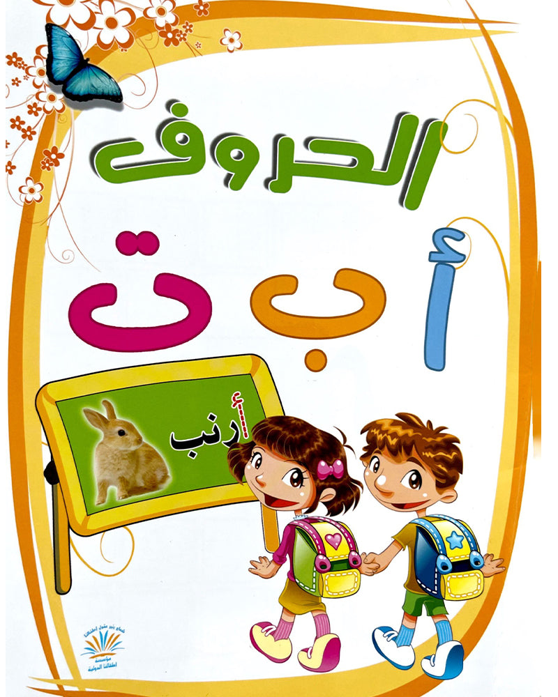 Collection de 6 Livres Educatifs Français & Arabe