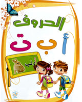 Collection de 6 Livres Educatifs Français & Arabe