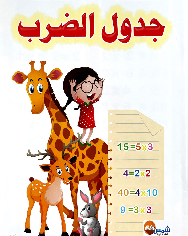 Collection de 6 Livres Educatifs Français & Arabe