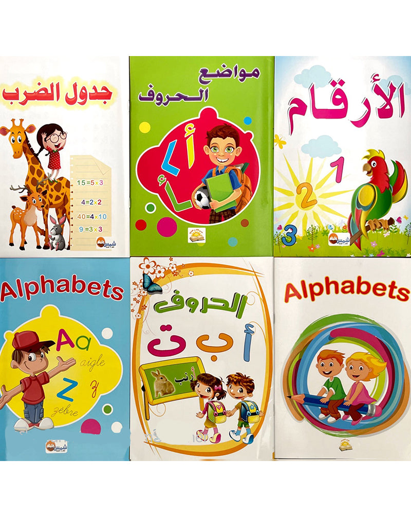 مجموعة من 6 كتب تعليمية باللغة العربية والفرنسية