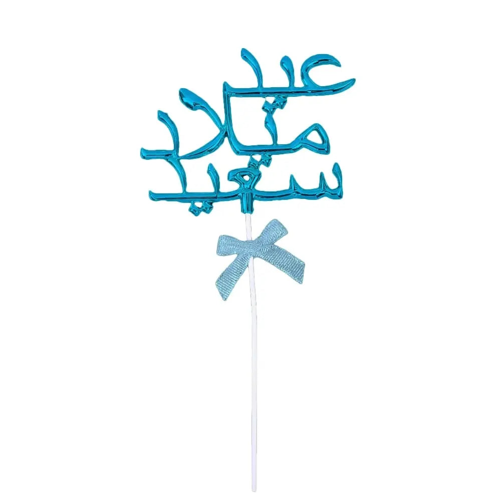 Cake Topper عيد ميلاد سعيد - Blue