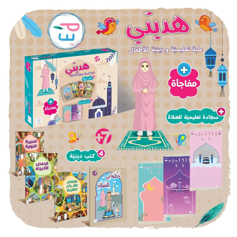 Hadiyati Coffret Éducatif Islamique pour Fille