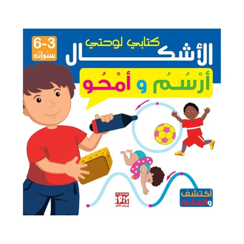 My Book – I Discover Shapes – Arabic – 3-6 Years