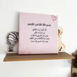 O Rayon Des Kids – Tableau Sourate Al-Falak – Modèle Fille