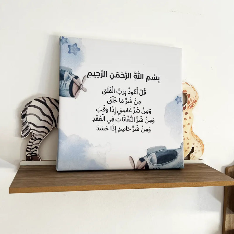 O Rayon Des Kids Pintura Surah Al-Falak en madera y piel sintética – Azul