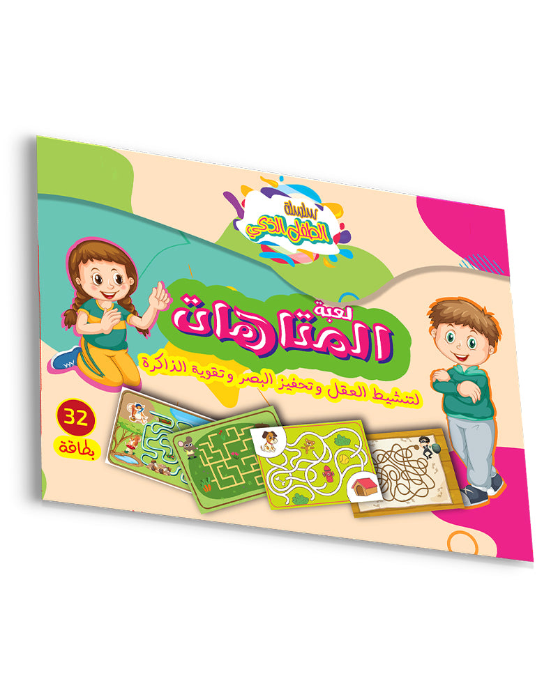 Maze Game - (in Arabic) - 3Y+