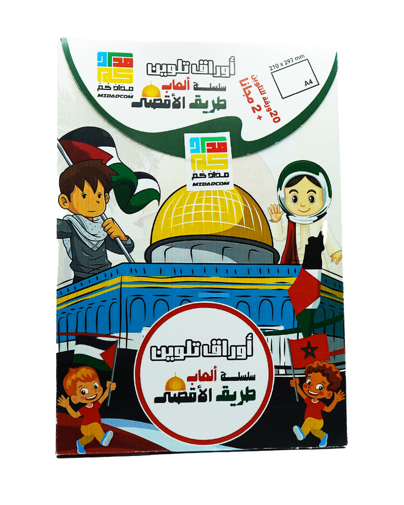 Coloring Sheets - "Road to Al-Aqsa" Game Series (in Arabic) - 2Y+