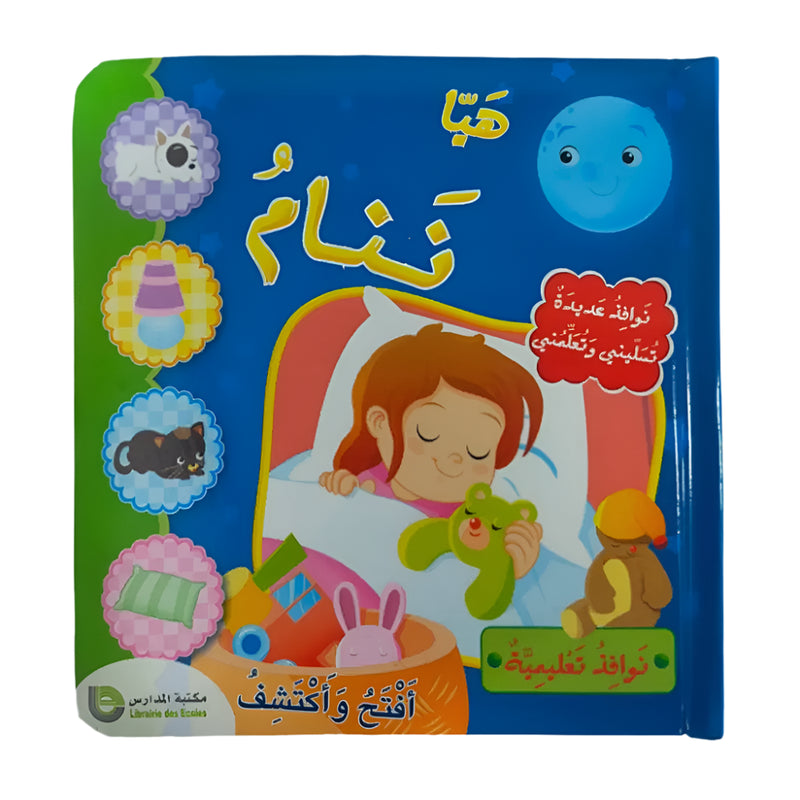 نوافذ تعليمية - لننم (باللغة العربية)