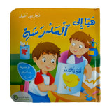Mes Premières Expériences - Venir à l'école (en Arabe)