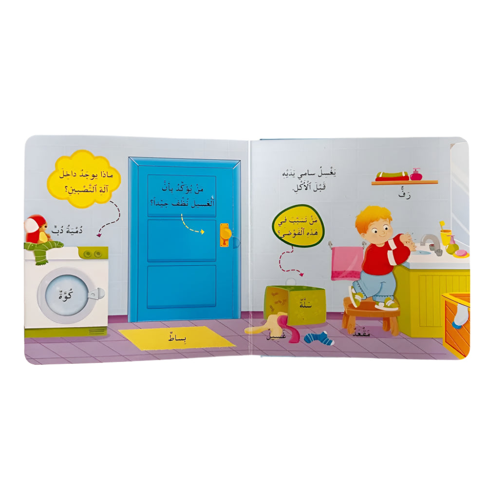 Mes Premières Expériences - Gardons-les Propres (en Arabe)