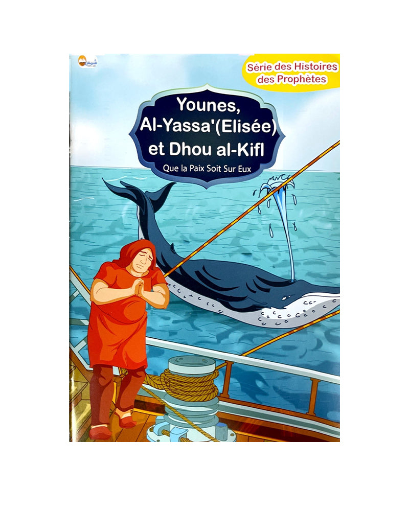 Stories of the Prophets Series (Collection of 10 stories)