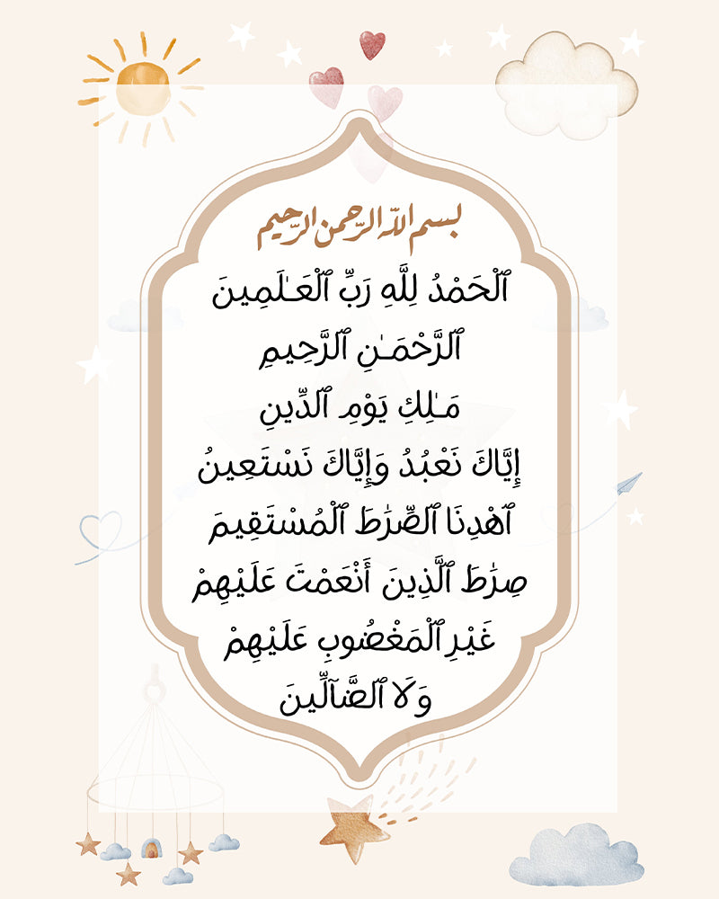 لوحة زخرفية - سورة الفاتحة - خشب