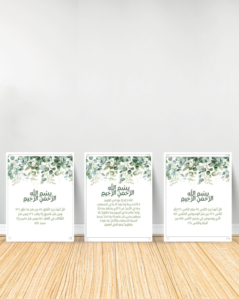 Set of 3 Leaf decorative paintings - Surah Falaq | Ayat Kursi | Surah Nass - White