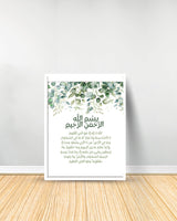 Ensemble de 3 Tableaux décoratifs Feuilles - Surah Falaq| Ayat Kursi | Surah Nass - Blanc