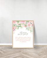 Set of 3 Flower decorative paintings- Surah Falaq | Ayat Kursi | Surah Nass - Wood