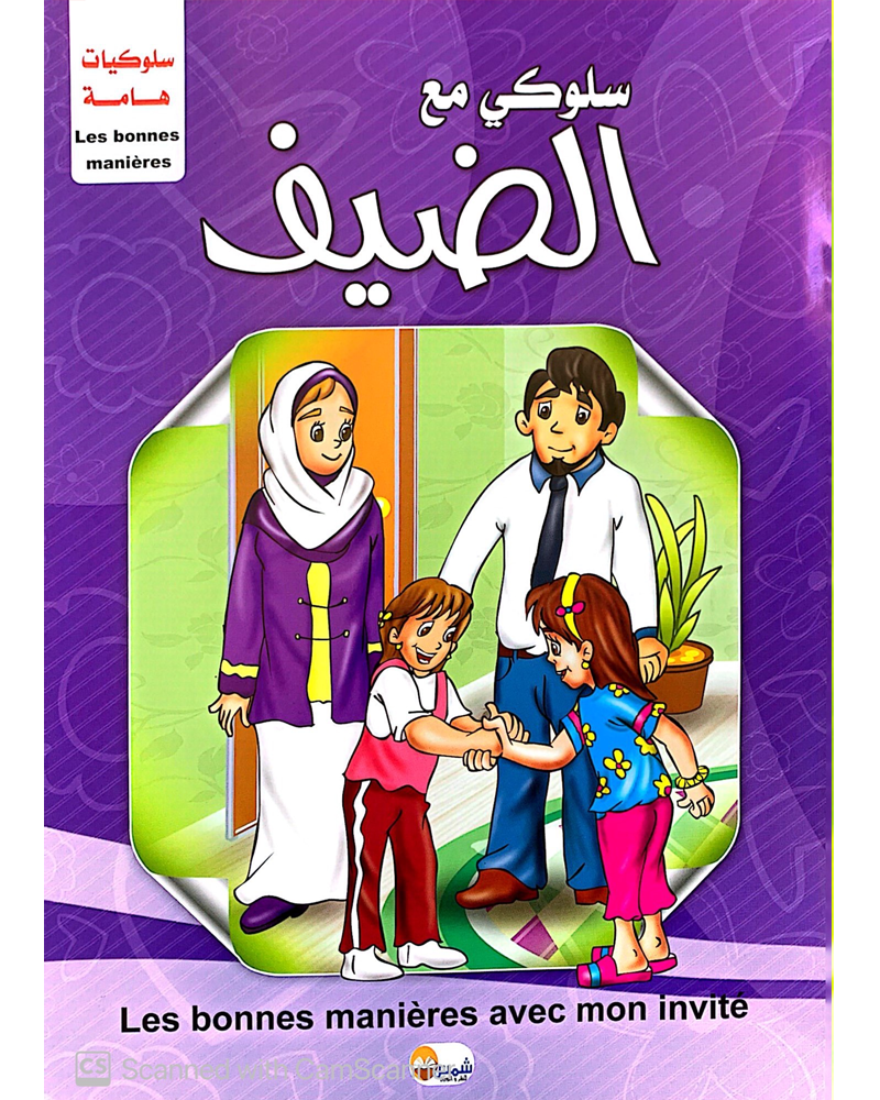 Silsilat Soloukiat Hama (Collection de 10 histoires) - سلسلة سلوكيات هامة