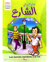 Silsilat Soloukiat Hama (Collection de 10 histoires) - سلسلة سلوكيات هامة
