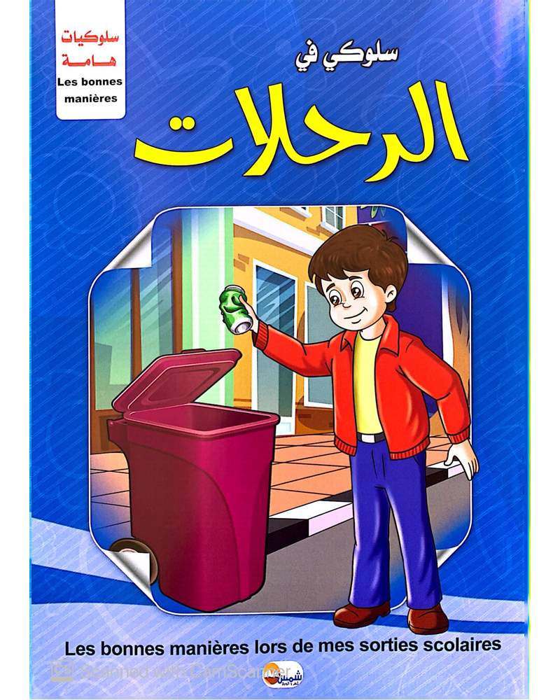 Silsilat Soloukiat Hama (Collection de 10 histoires) - سلسلة سلوكيات هامة