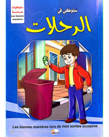 Silsilat Soloukiat Hama (Collection de 10 histoires) - سلسلة سلوكيات هامة