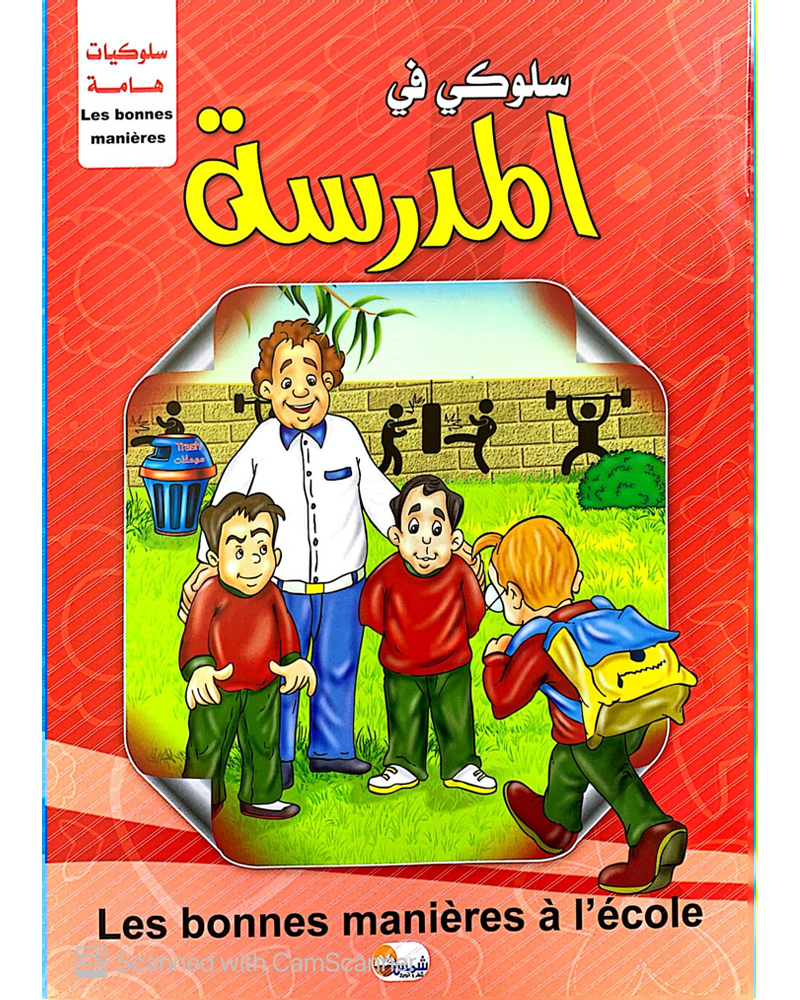 Silsilat Soloukiat Hamma (Collection de 10 histoires) - سلسلة سلوكيات هامة
