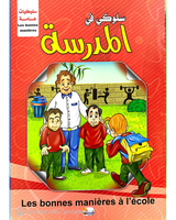 Silsilat Soloukiat Hamma (Collection de 10 histoires) - سلسلة سلوكيات هامة