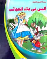 سلسلة قصص عالمية - Collection de 4 Histoires