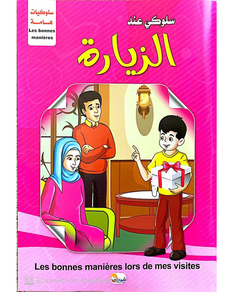 Silsilat Soloukiat Hama (Collection de 10 histoires) - سلسلة سلوكيات هامة