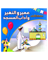 Silsilat Al Adab (Collection de 6 histoires) - سلسلة الأداب