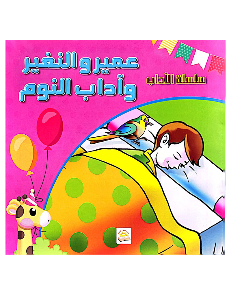 Silsilat Al Adab (Collection de 6 histoires) - سلسلة الأداب