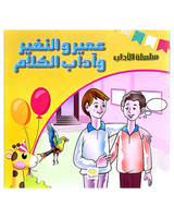 Silsilat Al Adab (Collection de 6 histoires) - سلسلة الأداب