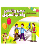 Silsilat Al Adab (Collection de 6 histoires) - سلسلة الأداب